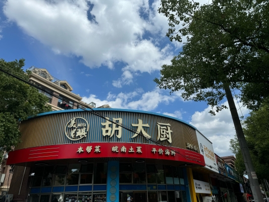 赤峰平莊熟食豬肝店電話號碼-第1張圖片