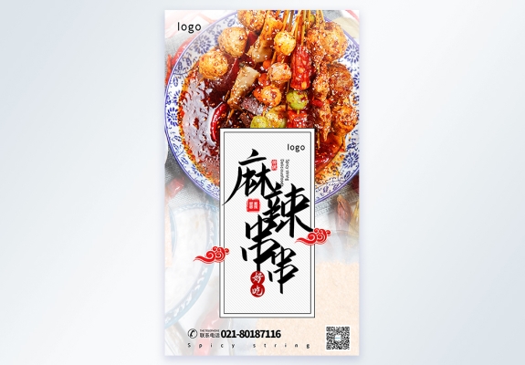 赤峰麻辣串串地攤電話多少號-第1張圖片