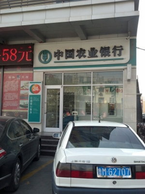 赤峰慧豐農(nóng)業(yè)銀行電話號碼-第1張圖片