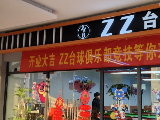 赤峰光年臺球館電話多少號-第1張圖片