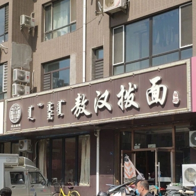 赤峰優(yōu)惠快餐店電話號(hào)碼查詢-第1張圖片