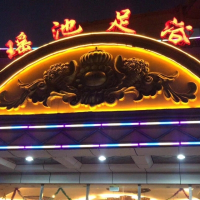 赤峰瑤池御水團購電話地址查詢-第1張圖片