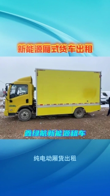 赤峰廂貨出租-第1張圖片