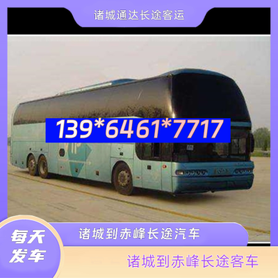 河南發(fā)往赤峰大巴車電話號碼-第1張圖片