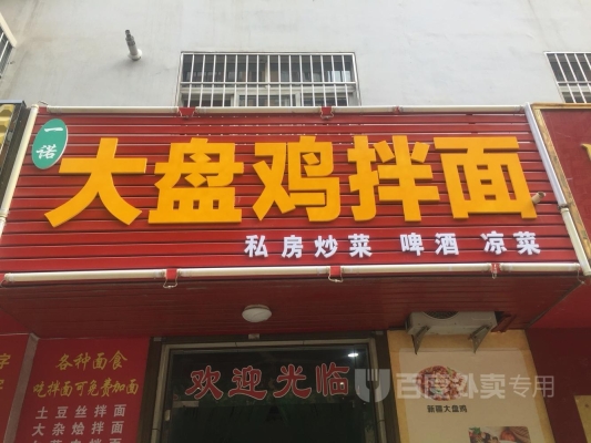 赤峰外賣大盤雞電話地址查詢-第1張圖片