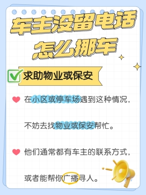 赤峰松山區(qū)挪車電話號(hào)碼-第1張圖片