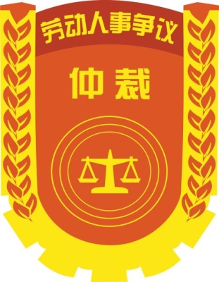 赤峰勞動(dòng)局仲裁科電話(huà)號(hào)碼-第1張圖片