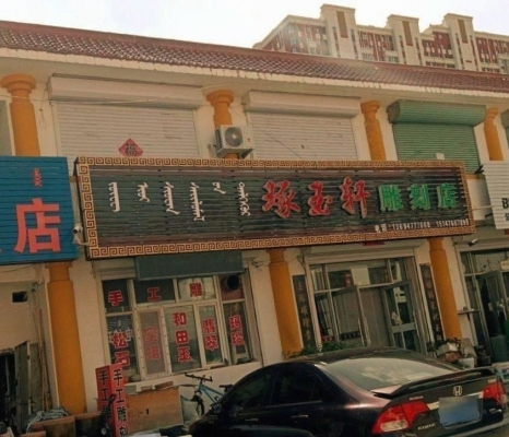 赤峰冰雪雕塑定制店電話號碼-第1張圖片