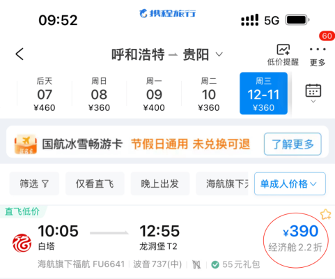 赤峰回呼市航班查詢電話號碼-第1張圖片
