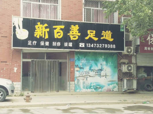 赤峰足療店聯(lián)系電話號碼-第1張圖片