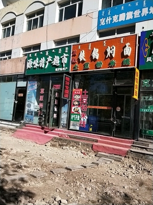 赤峰自選快餐店電話地址查詢-第1張圖片