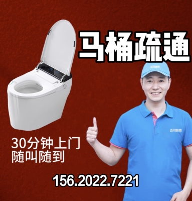 赤峰專業(yè)疏通馬桶的電話號碼-第1張圖片