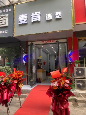 赤峰杰慶理發(fā)店電話號碼-第1張圖片