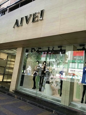 赤峰高街服裝店電話號碼-第1張圖片