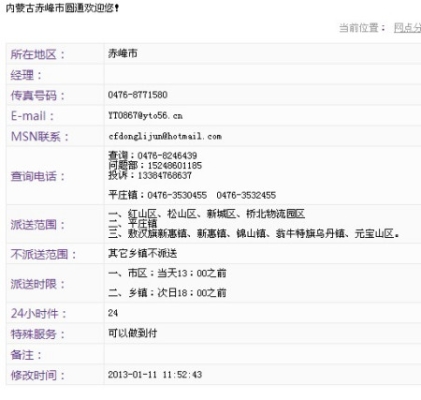 內(nèi)蒙古赤峰郵政快遞電話號碼查詢是多少-第1張圖片