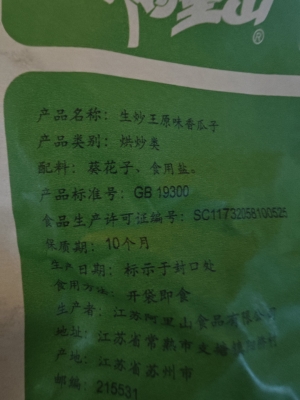 赤峰阿欣瓜子批發(fā)電話號(hào)碼-第1張圖片