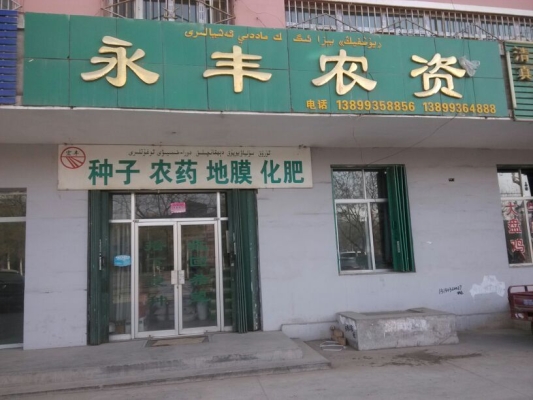 赤峰地區(qū)農資店電話多少號-第1張圖片