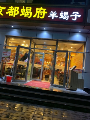 嗨羊火鍋赤峰店地址電話號碼-第1張圖片