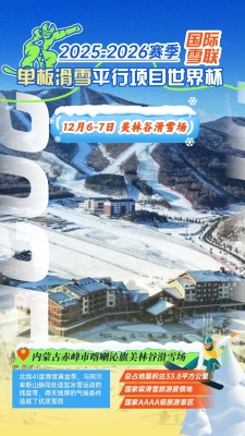 赤峰滑雪場(chǎng)拍照地點(diǎn)電話號(hào)碼-第1張圖片