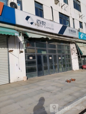 百世快遞赤峰分部電話號(hào)碼-第1張圖片