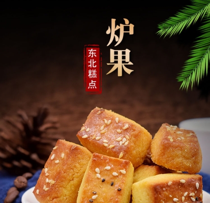 赤峰老式爐果餅干店電話號(hào)碼-第1張圖片