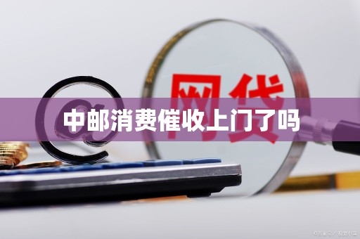 赤峰上門催收電話是多少號(hào)碼-第1張圖片