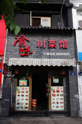 赤峰新華小區(qū)川菜館電話號(hào)碼-第1張圖片