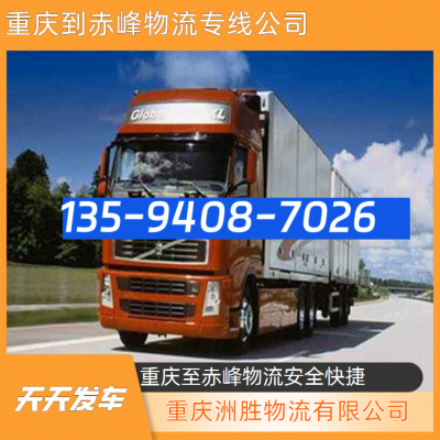 赤峰發(fā)上海的物流電話號(hào)碼-第1張圖片