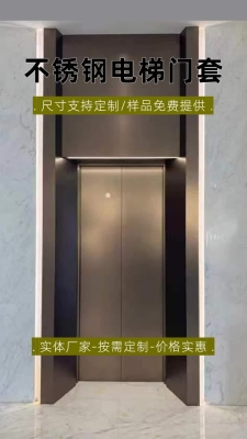 赤峰電梯門套廠家地址電話號(hào)碼-第1張圖片