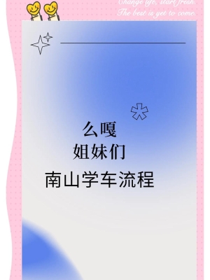 南山駕校赤峰科二考場電話號(hào)碼-第1張圖片