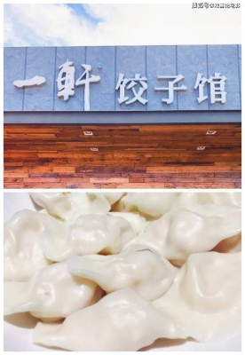 赤峰立冬餃子館地址電話號(hào)碼-第1張圖片