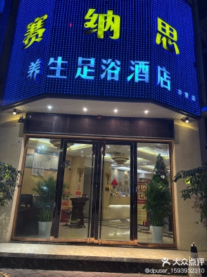 赤峰君尚足浴電話號碼多少-第1張圖片