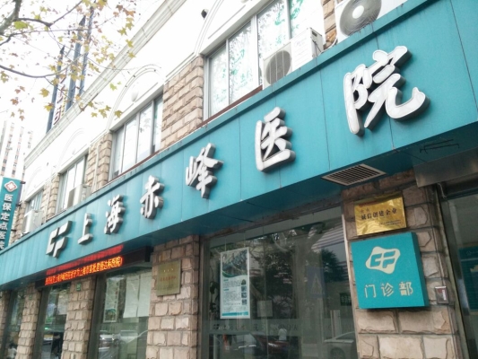 赤峰制藥銷售電話地址是多少號-第1張圖片