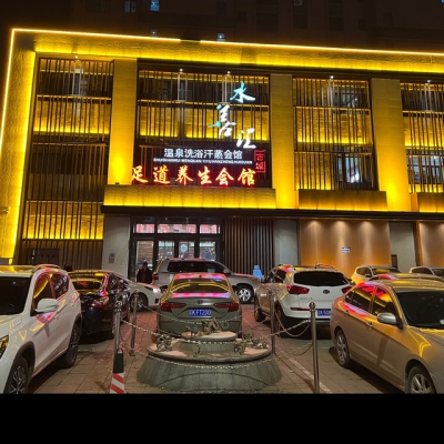 赤峰洗漱汗蒸店地址電話號碼-第1張圖片