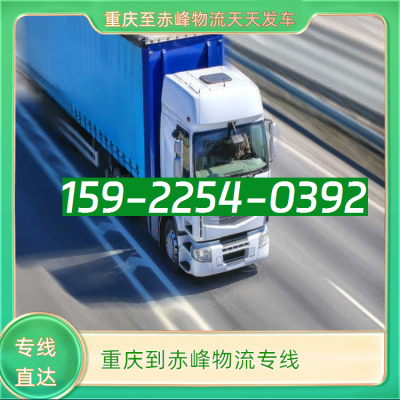 呼市到赤峰貨運電話號碼多少-第1張圖片