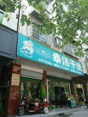 赤峰泰潔洗衣店電話號(hào)碼-第1張圖片