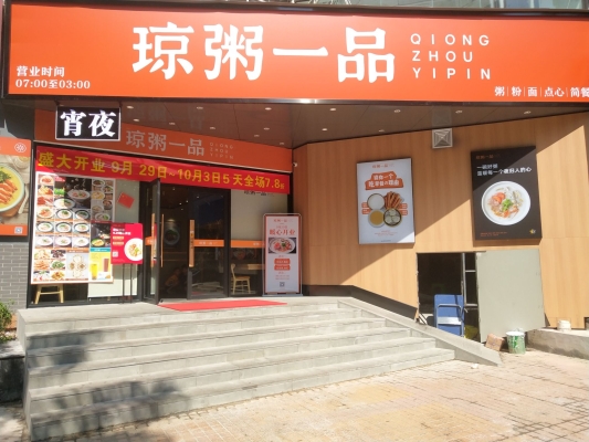 赤峰粥店熱門推薦餐廳電話是多少-第1張圖片