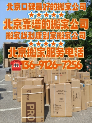 赤峰室內(nèi)搬家電話多少號(hào)-第1張圖片