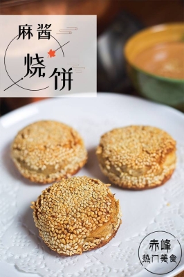 赤峰正宗燒餅店電話多少號-第1張圖片