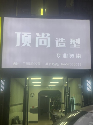 崇尚美發(fā)赤峰店電話多少號-第1張圖片