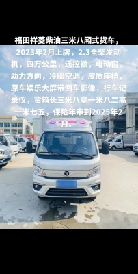 赤峰祥菱廂貨車銷售電話號碼-第1張圖片