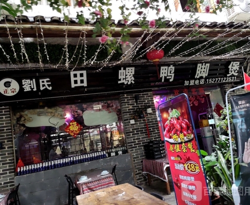 赤峰田螺鴨腳煲店電話地址查詢-第1張圖片