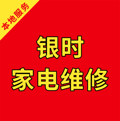 赤峰維修家電電話(huà)-第1張圖片