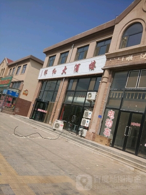 赤峰幽夢飯店電話多少號啊-第1張圖片