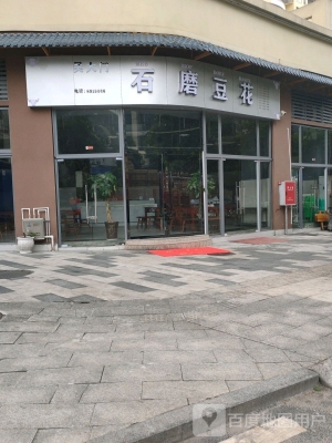 赤峰美食豆花飯店地址電話號(hào)碼-第1張圖片