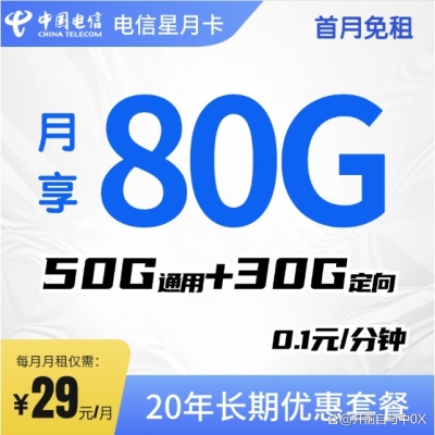 赤峰電信流量套餐-第1張圖片