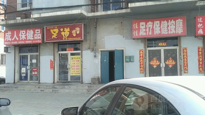 赤峰趙師傅足療店電話號(hào)碼-第1張圖片