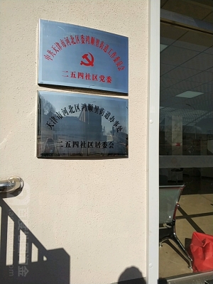 赤峰東郊社區(qū)居委會(huì)電話號(hào)碼-第1張圖片