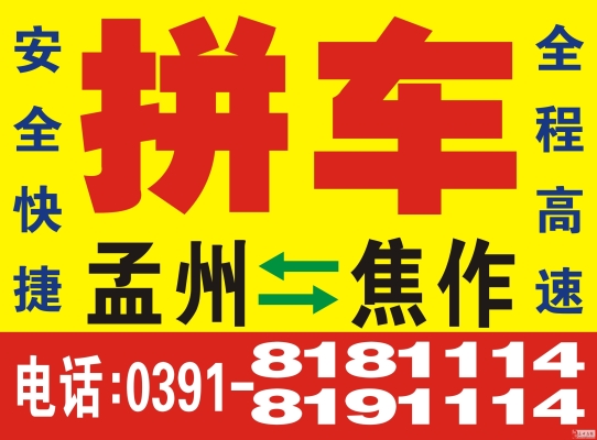 赤峰朝陽區(qū)拼車電話號碼-第1張圖片