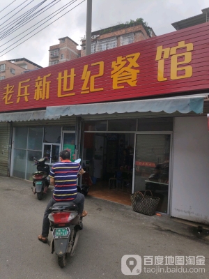 赤峰市老兵餐館電話地址查詢-第1張圖片